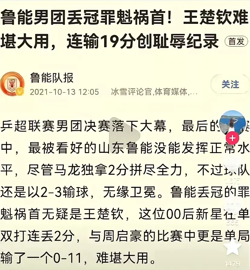 关于山东鲁能遭遇四连败，客场不敌辽宁宏运，积分榜下滑的信息
