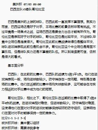 美洲杯重磅对决：葡萄牙迎战德布劳内，积分榜更新的简单介绍