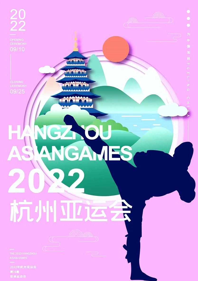 2022年杭州亚运会开幕式将在9月10日举行,标志着盛大的体育盛事即将拉开帷幕的简单介绍 2022年杭州亚运会开幕式将在9月10日举行,标志着盛大的体育盛事即将拉开帷幕的简单介绍